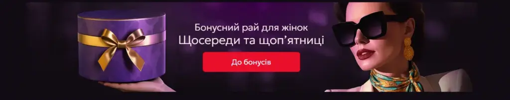 Бонуси та акції казино 777 Леді